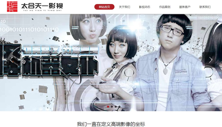 安徽太合天一影视文化传媒有限公司由4118ccm云顶科技提供制作