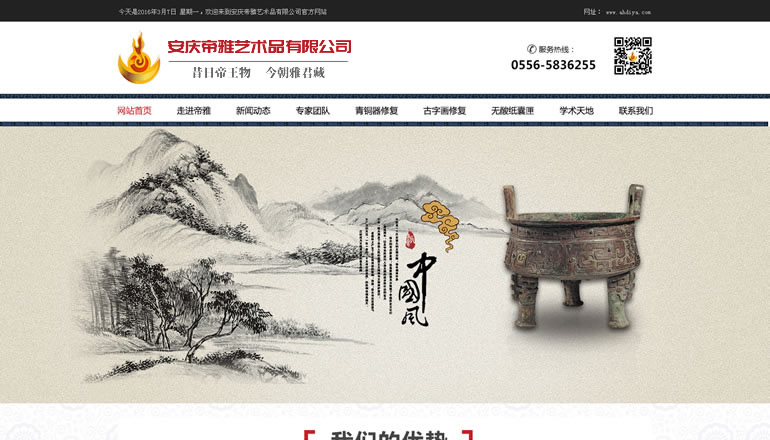 安庆帝雅艺术品有限公司由4118ccm云顶科技提供制作