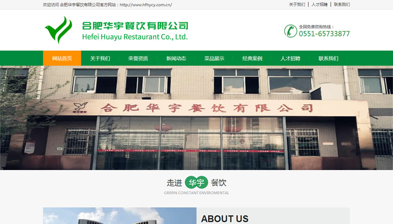 合肥华宇餐饮有限公司由4118ccm云顶科技提供制作