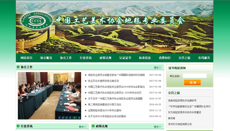中国工艺美术协会地毯专业委员会由4118ccm云顶科技提供制作