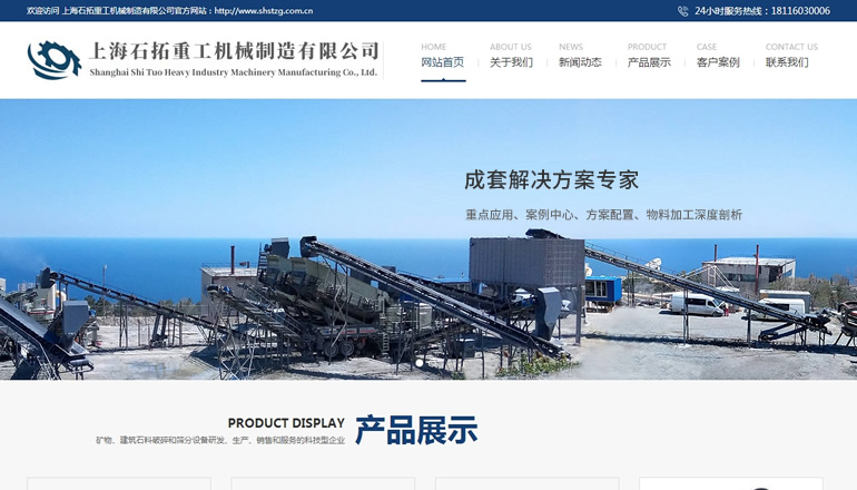 上海石拓重工机械制造有限公司由4118ccm云顶科技提供制作