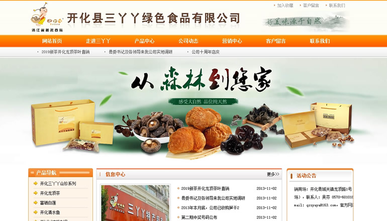 开化县三丫丫绿色食品有限公司由4118ccm云顶科技提供制作