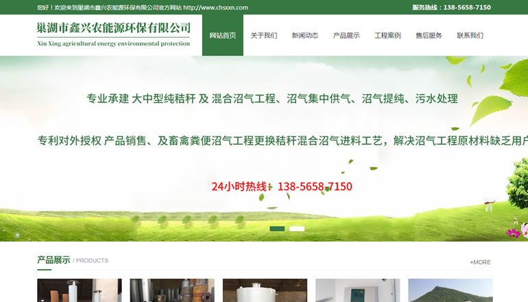 巢湖市鑫兴农能源环保有限公司由4118ccm云顶科技提供制作